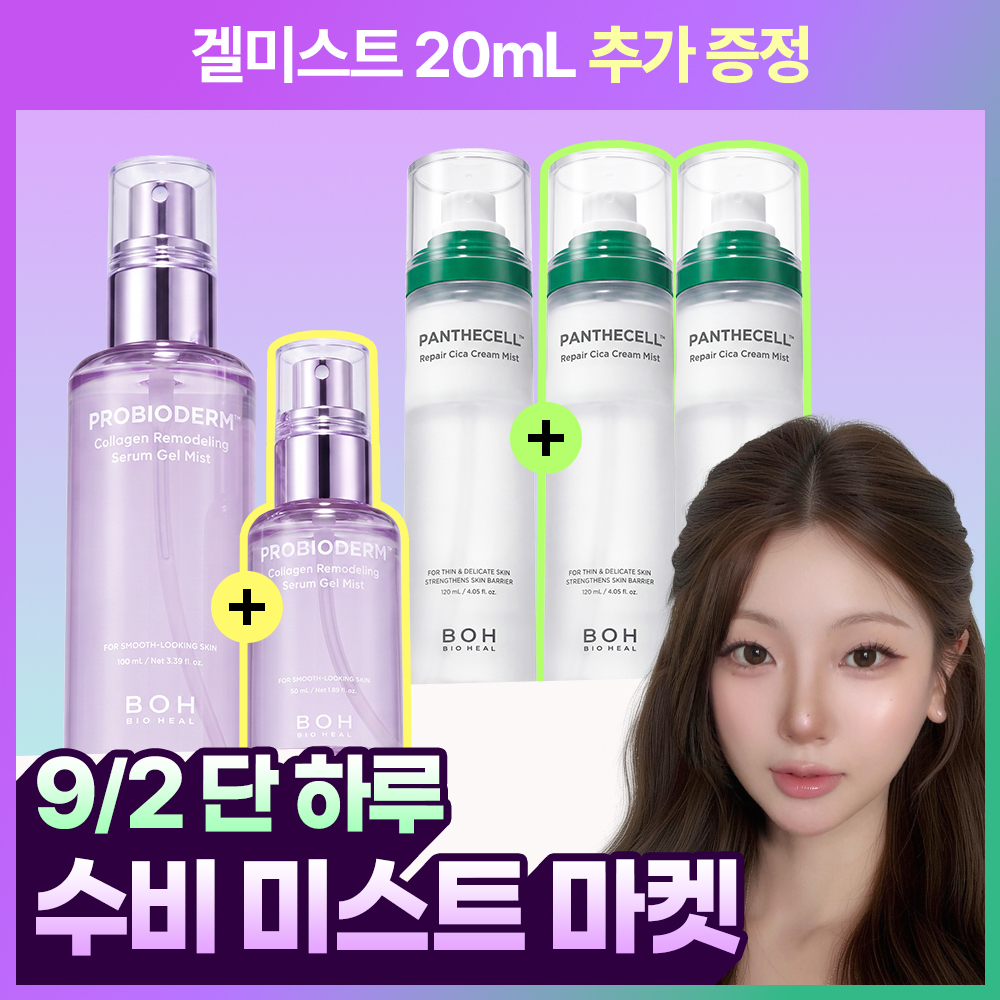 바이오힐보 바이오힐보 화잘먹 미스트 2종 모음