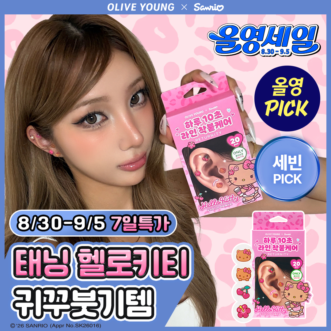 리터니티 리터니티 이어테라피 3종 & 산리오