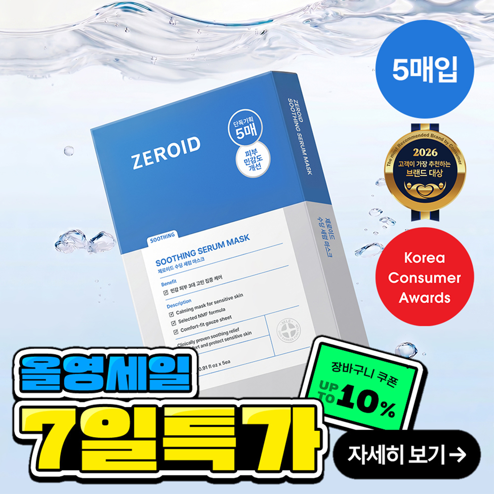 제로이드 제로이드 수딩 세럼 마스크