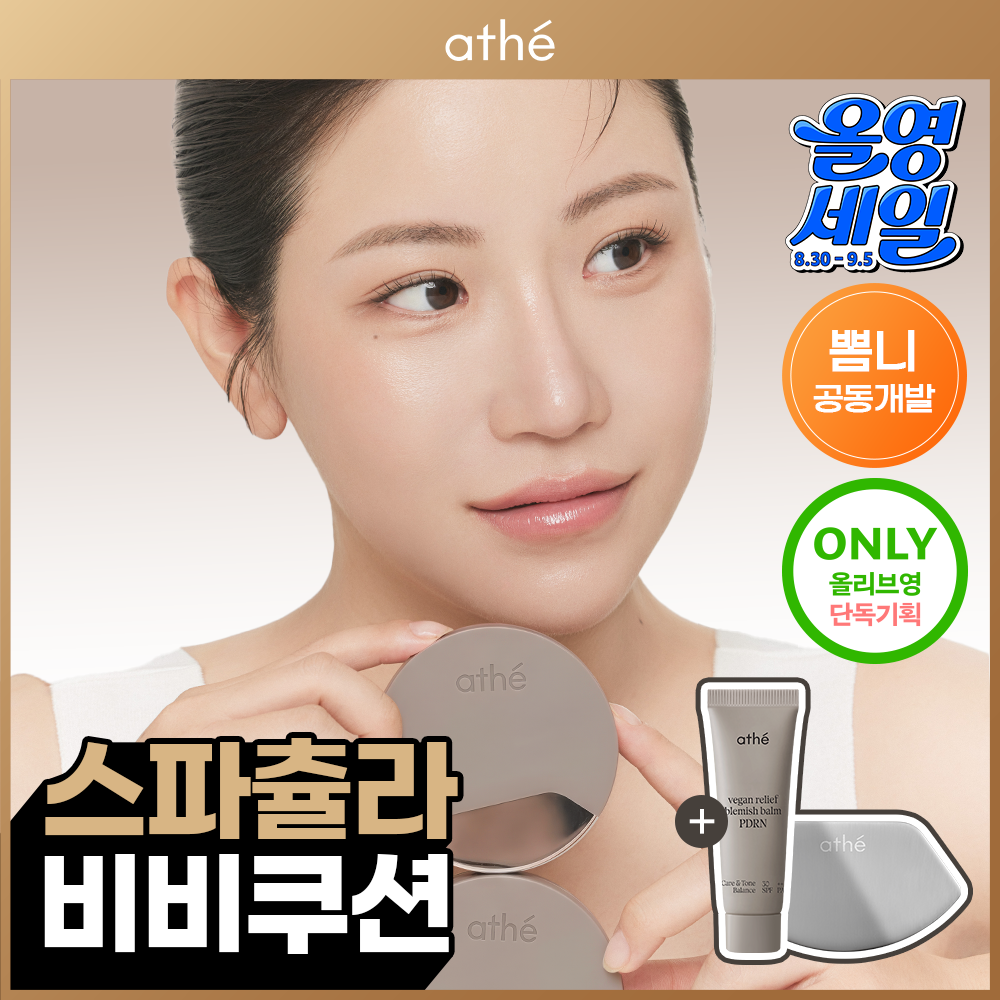 아떼 아떼 비건 릴리프 비비쿠션 spf40 pa++ /단품