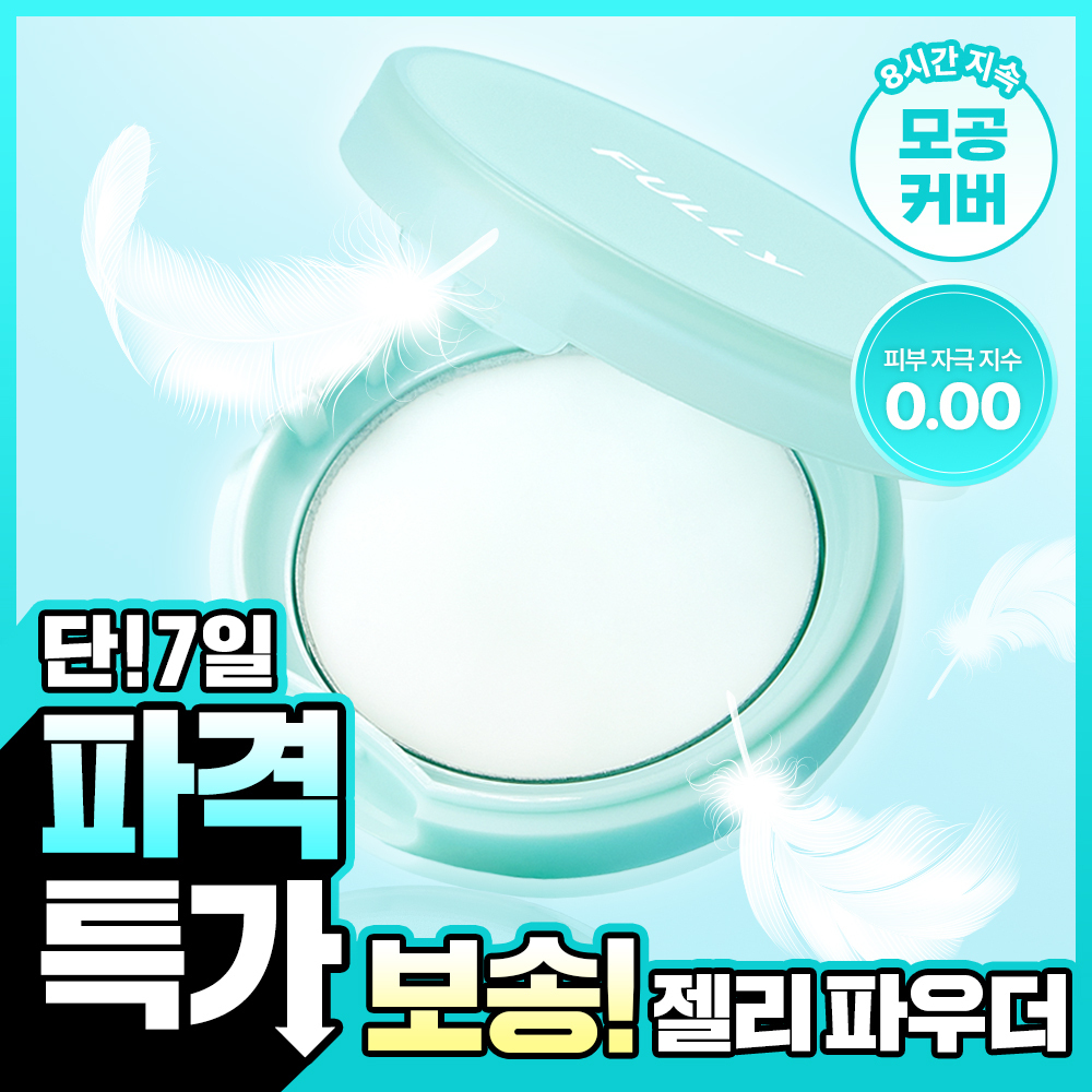 풀리 풀리 노세범 젤리 파우더