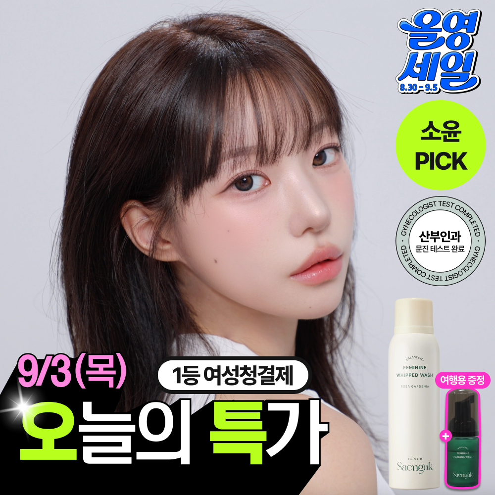 이너생각 이너생각 여성청결제 2종 택 1