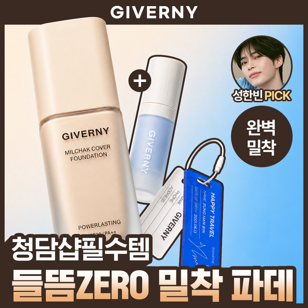 지베르니 지베르니 밀착 커버 파운데이션