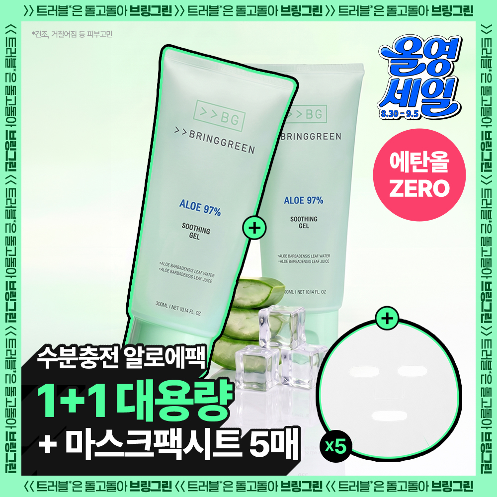 브링그린 브링그린 알로에 97% 수딩젤
