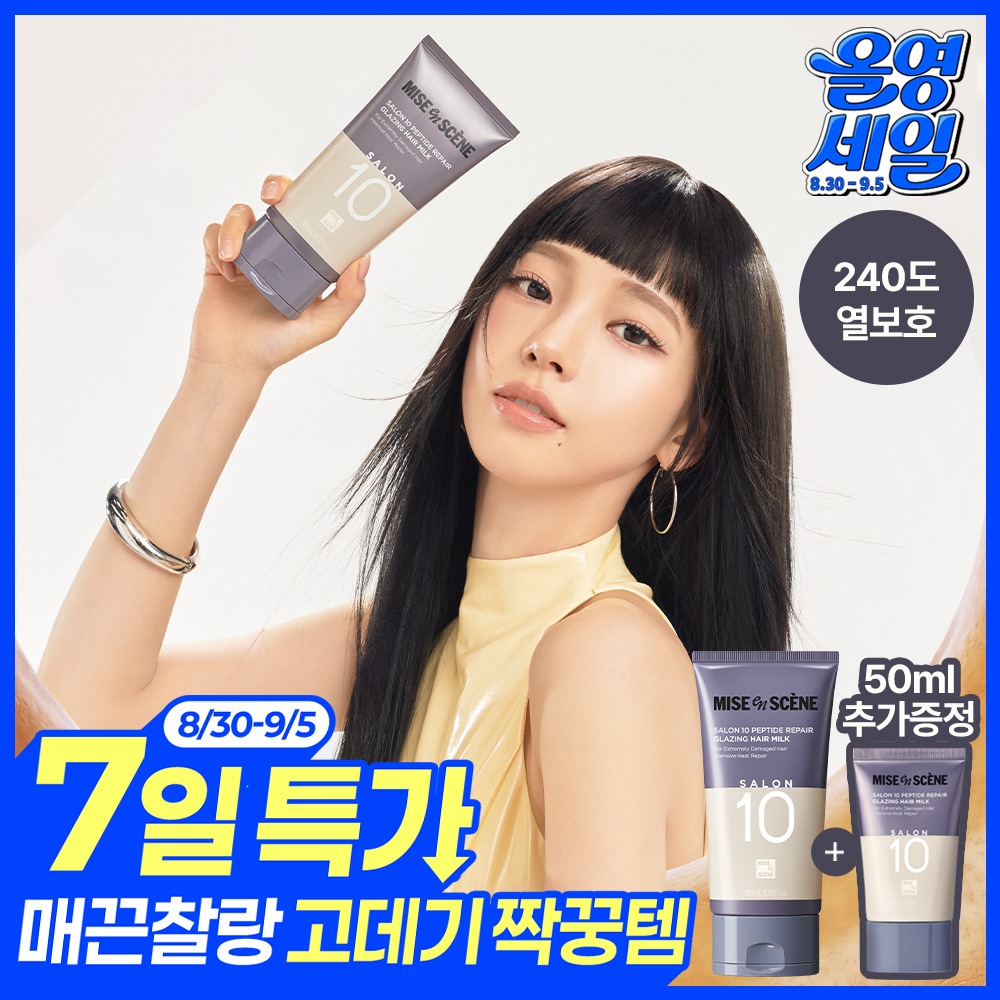 미쟝센 미쟝센 살롱10 펩타이드리페어 헤어밀크 에센스 150+