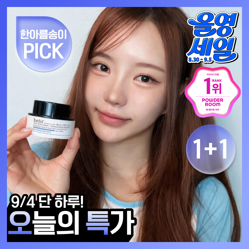 빌리프 빌리프 크림 3종 모음