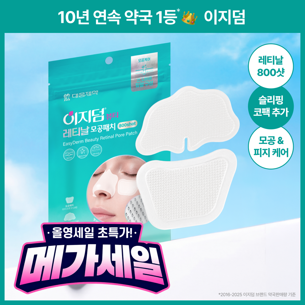 이지덤뷰티 이지덤 레티날 모공패치 800샷