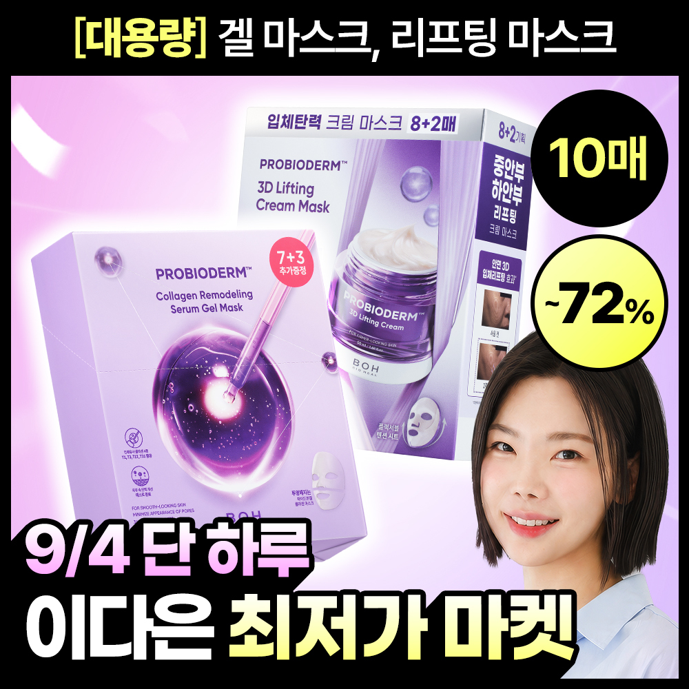 바이오힐보 바이오힐보 마스크팩 대용량