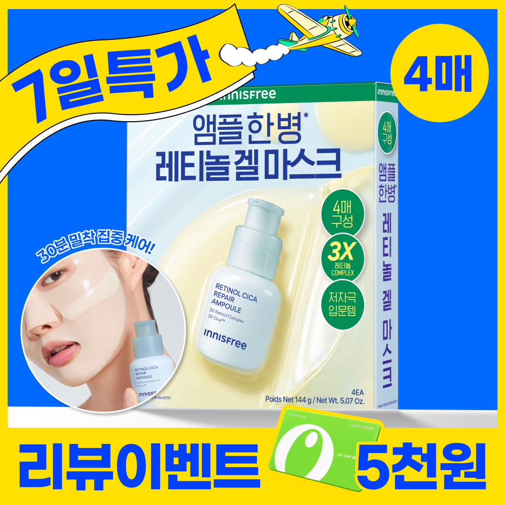 이니스프리 이니스프리 레티놀 시카 앰플 인 하이드로겔 마스크