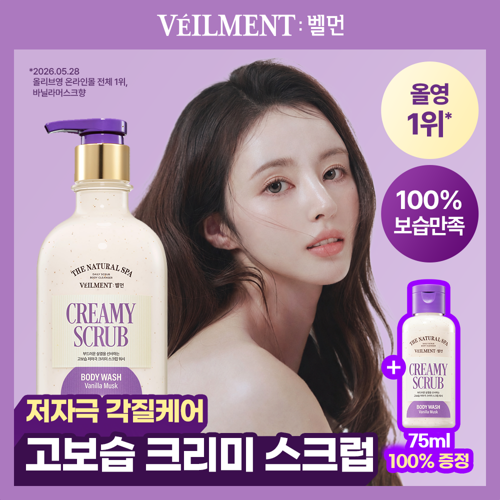 벨먼 벨먼 고보습 크리미 스크럽워시 4종 택1