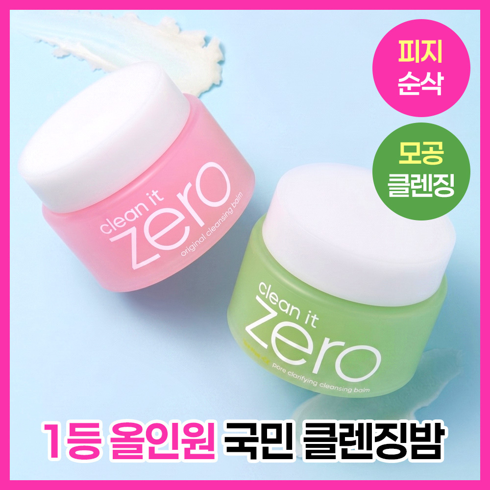 바닐라코 바닐라코 클린잇제로 클렌징밤 2종