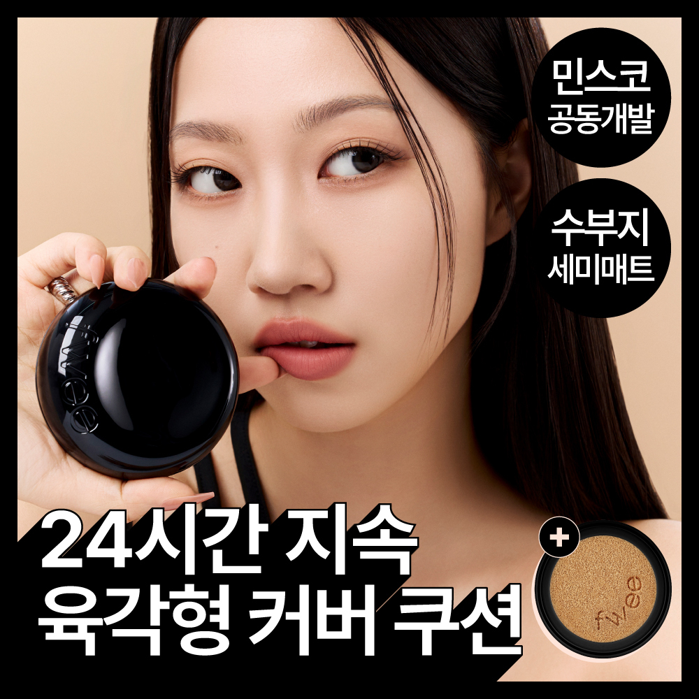 퓌 퓌 올데이 커버 블랙 쿠션 리필