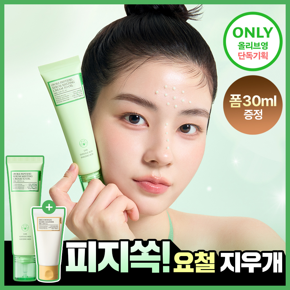 풀리 풀리 멜팅크림 투오일 ]