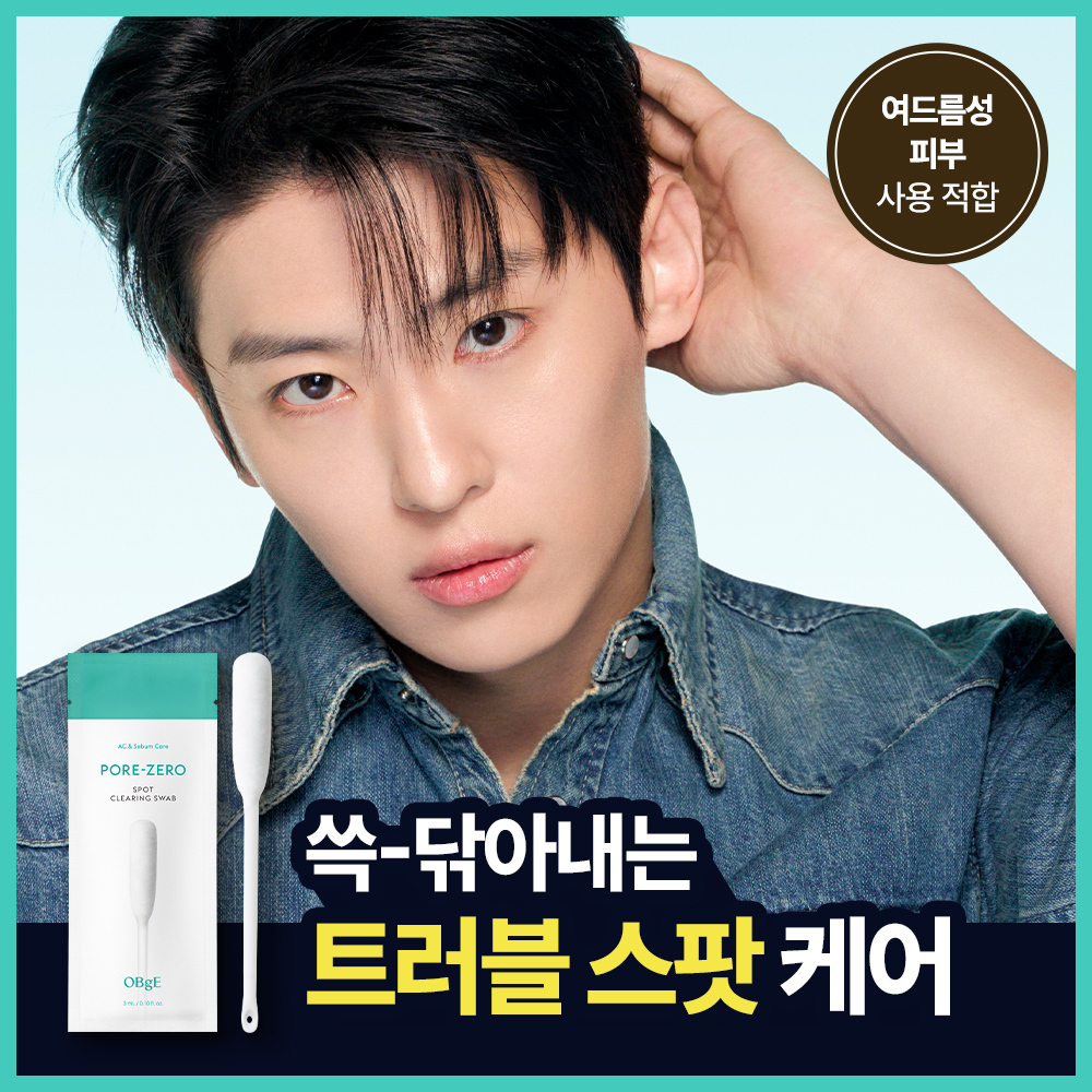 오브제 오브제 포어 제로 스팟 클리어링 스왑 * 입