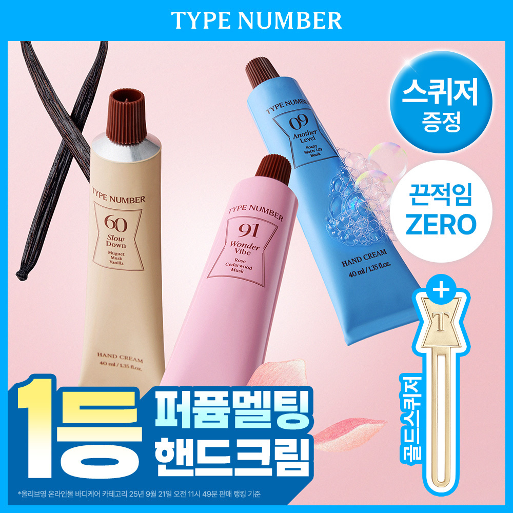 타입넘버 타입넘버 퍼퓸 핸드크림 6종