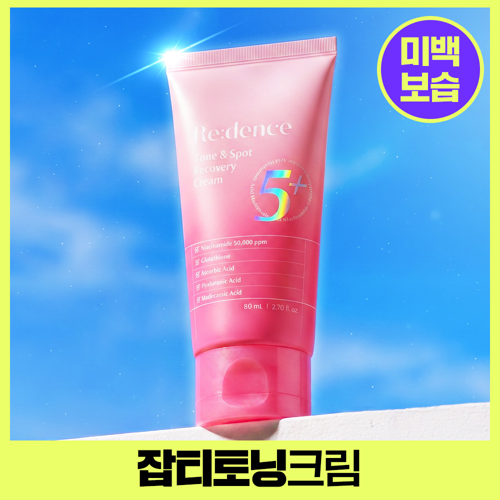 리덴스 리덴스 톤앤스팟 리커버리 크림