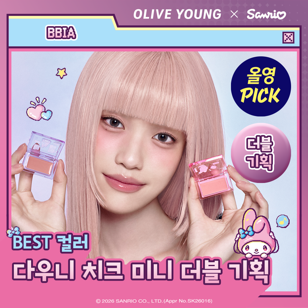 삐아 삐아 레디 투 웨어 다우니 치크 미니 더블