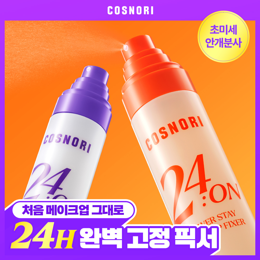 코스노리 코스노리 24온 메이크업 픽서