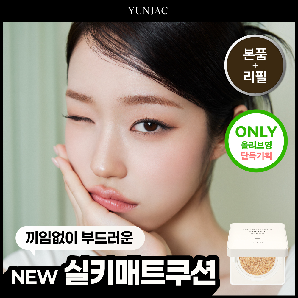연작 연작 스킨 퍼펙팅 베이스 프렙 실키 쿠션
