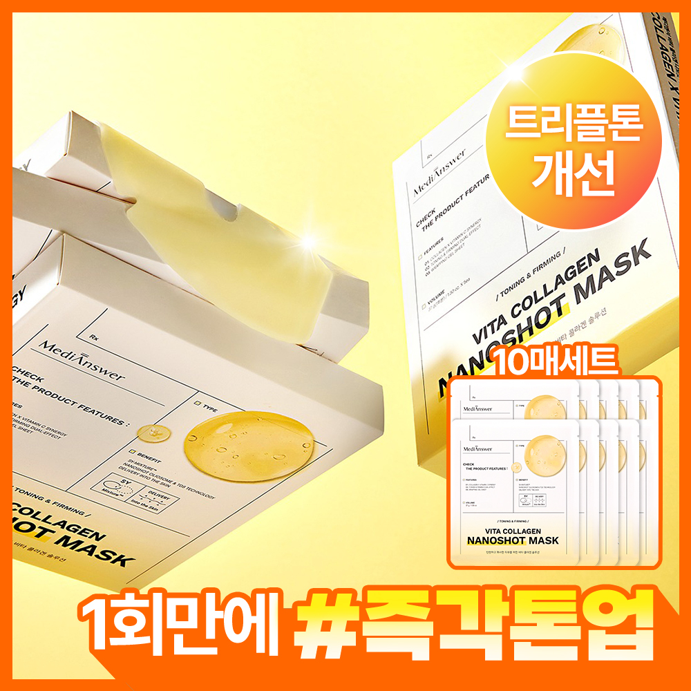 메디앤서 메디앤서 비타 콜라겐 나노샷 마스크