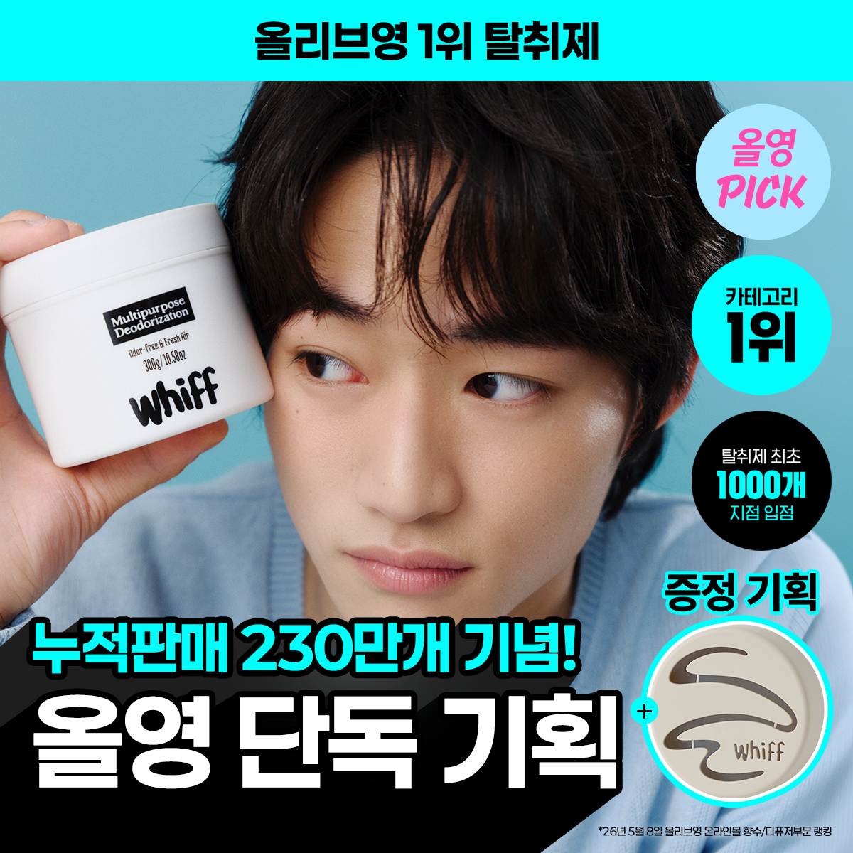 위프 위프 고체형 탈취제 9종