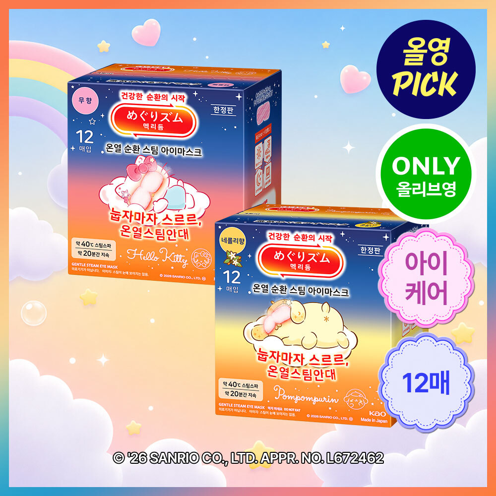 멕리듬 멕리듬 온열 순환 스팀 아이마스크 무향/자몽향/네롤리향