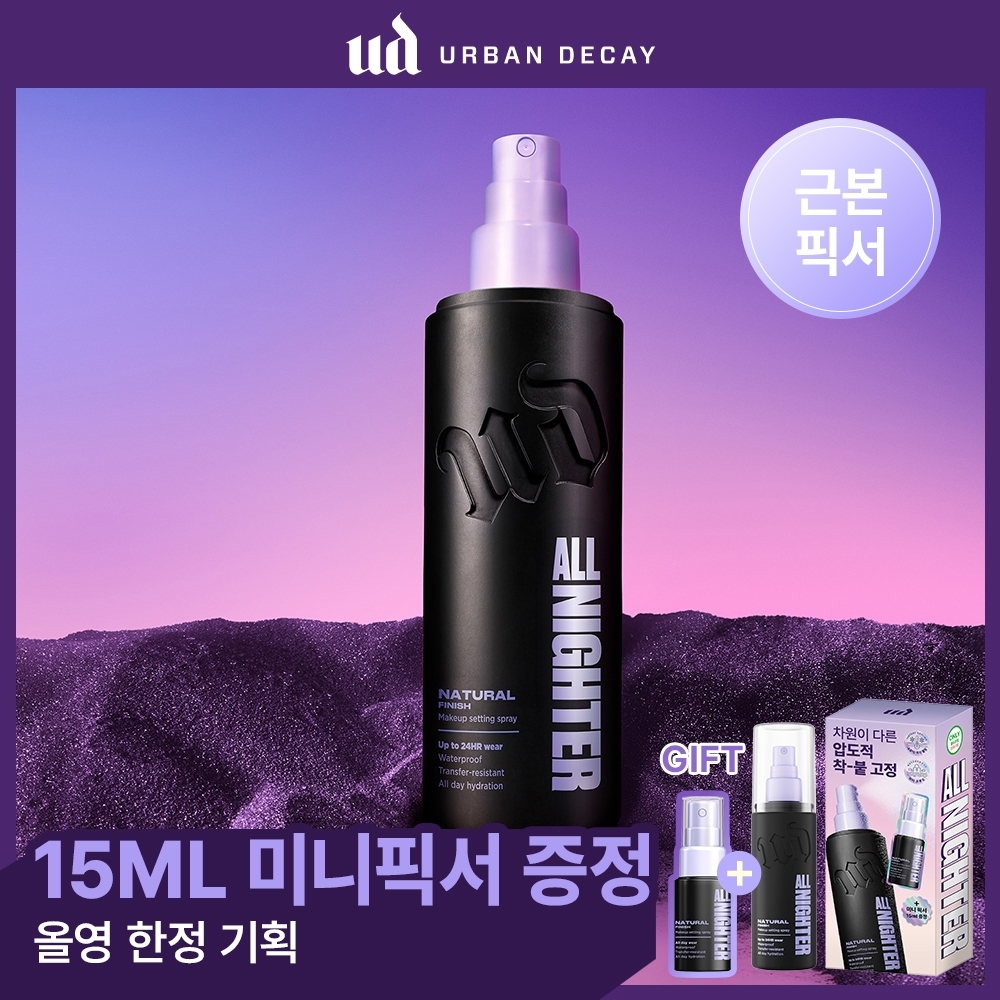 어반디케이 어반디케이 올나이터 메이크업 세팅 픽서 / / 중 택 1