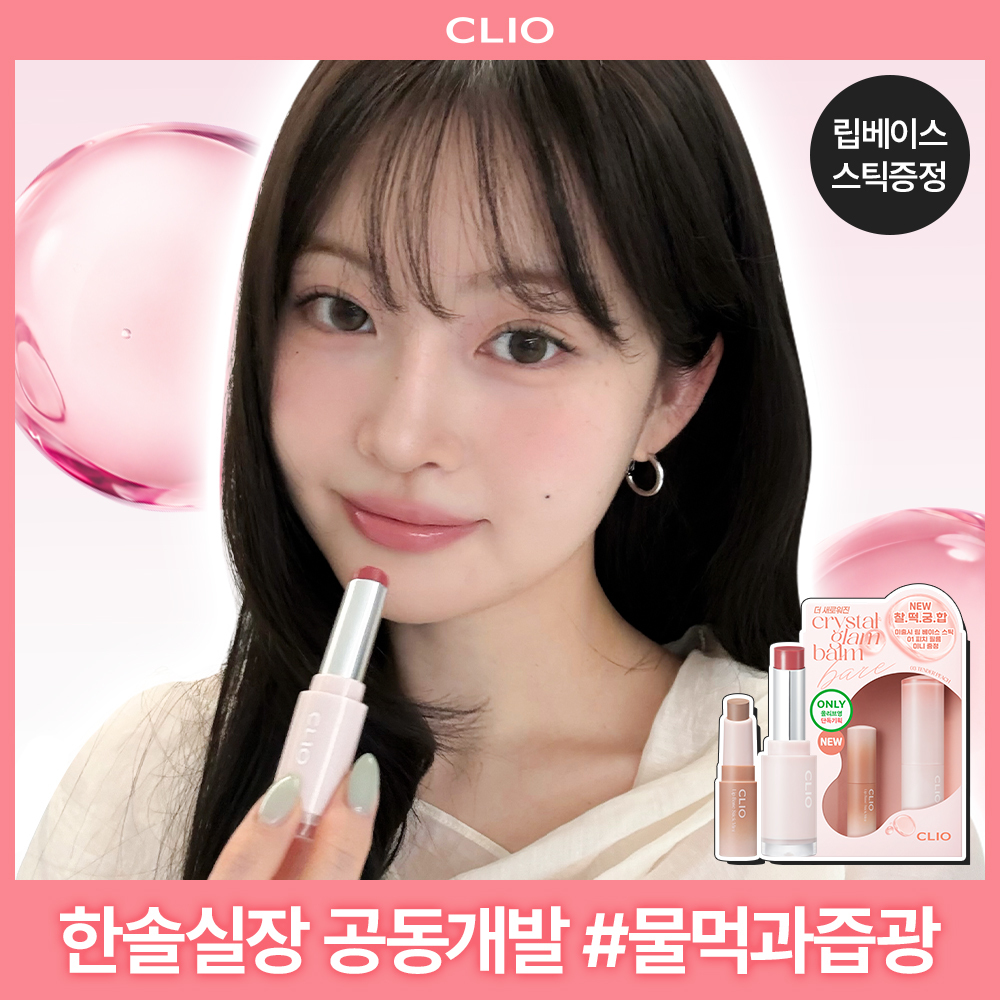 클리오 클리오 크리스탈 글램 밤 베어 단품/