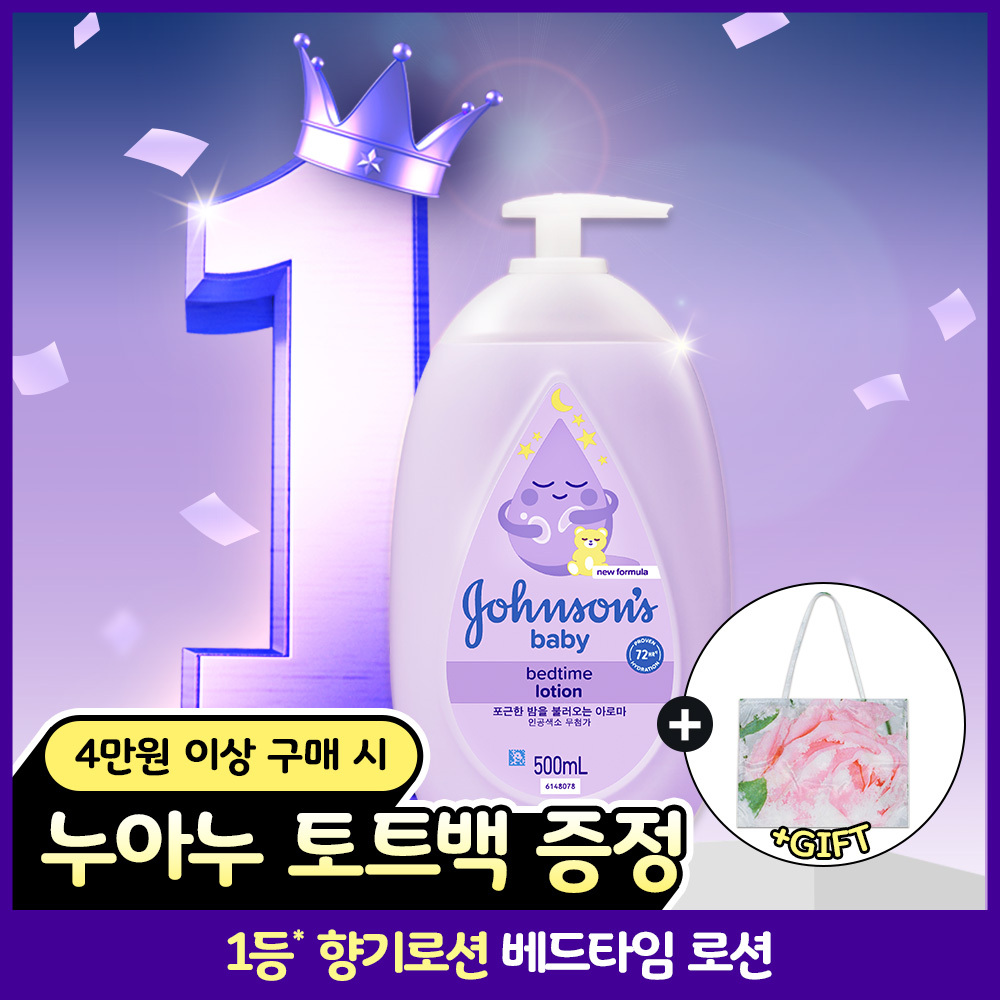 존슨즈 존슨즈베이비 베드타임 로션