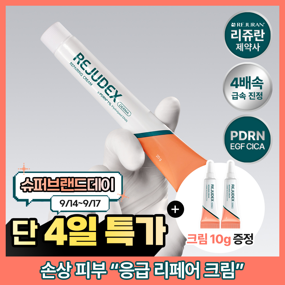 리쥬덱스 리쥬덱스 더마 리페어링 크림 단품/