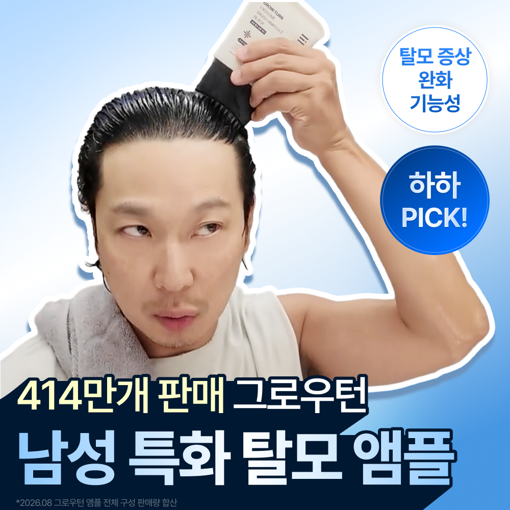 릴리이브 릴리이브 그로우턴 엑소좀 브러쉬 앰플 블랙