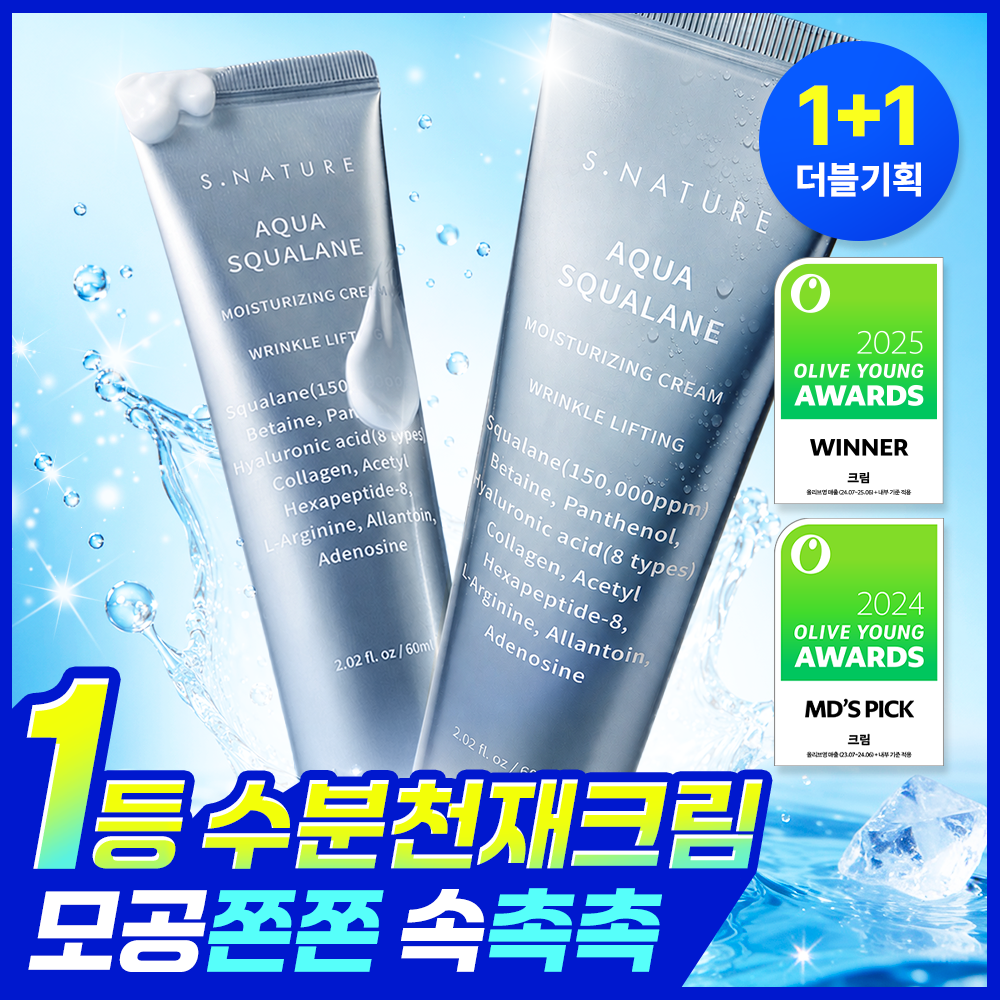 에스네이처 에스네이처 아쿠아 스쿠알란 수분크림 더블