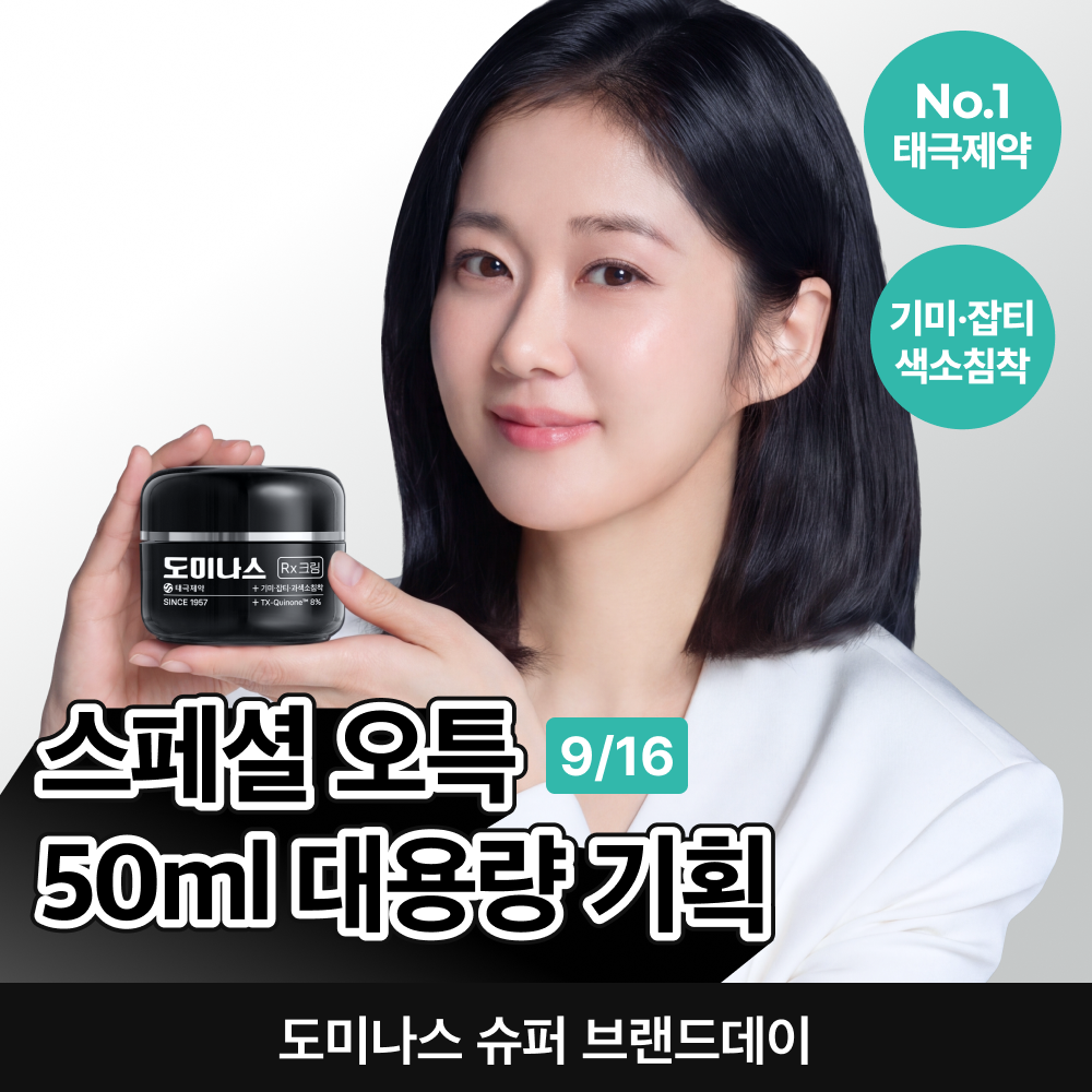 도미나스 도미나스 크림 rx 대용량