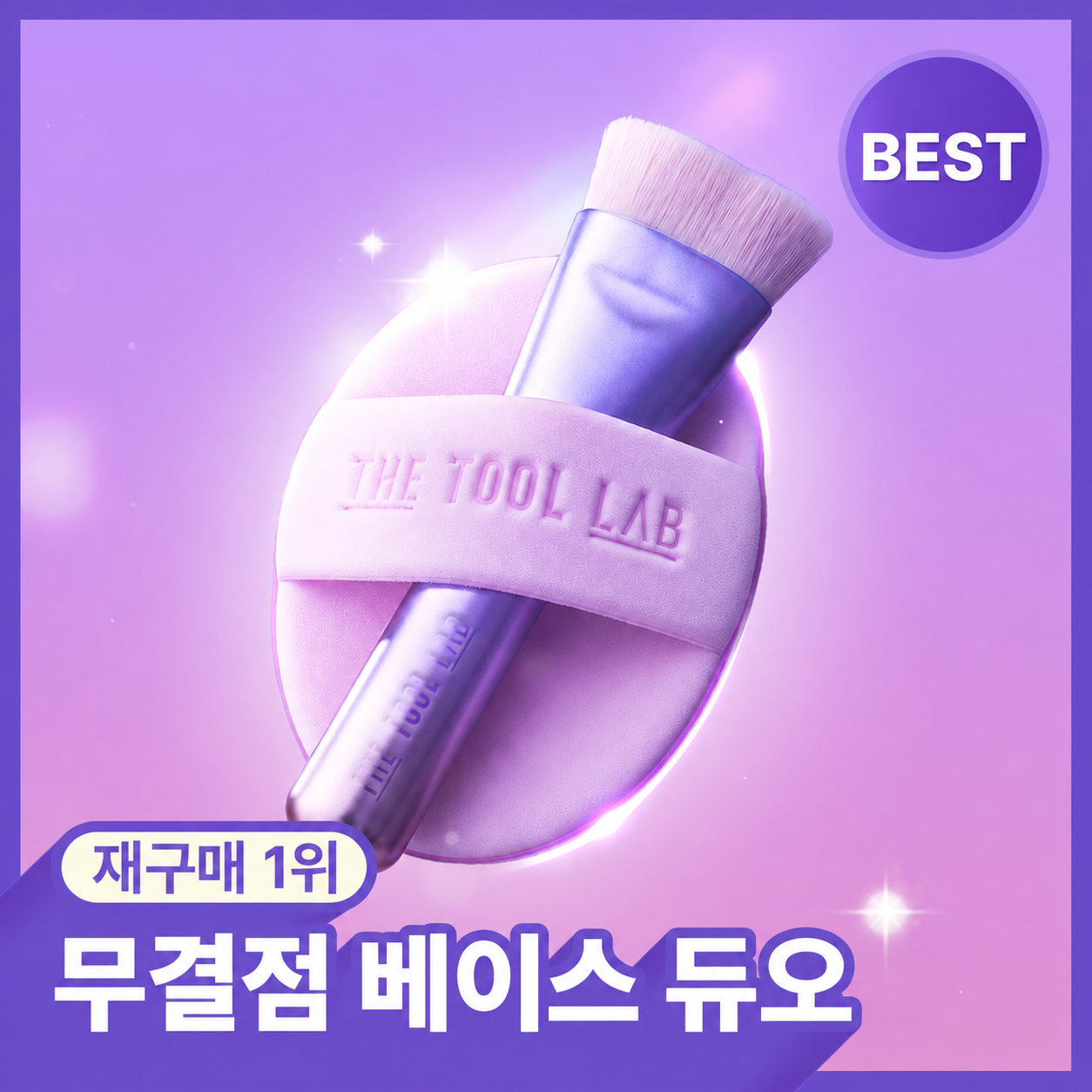 더툴랩 더툴랩 초밀착 듀오 6종