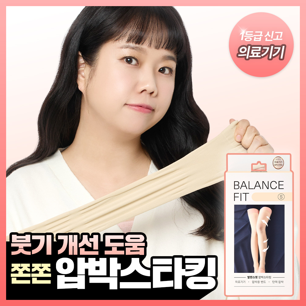 발란스핏 발란스핏 압박스타킹 기본형 4color 8종 택1