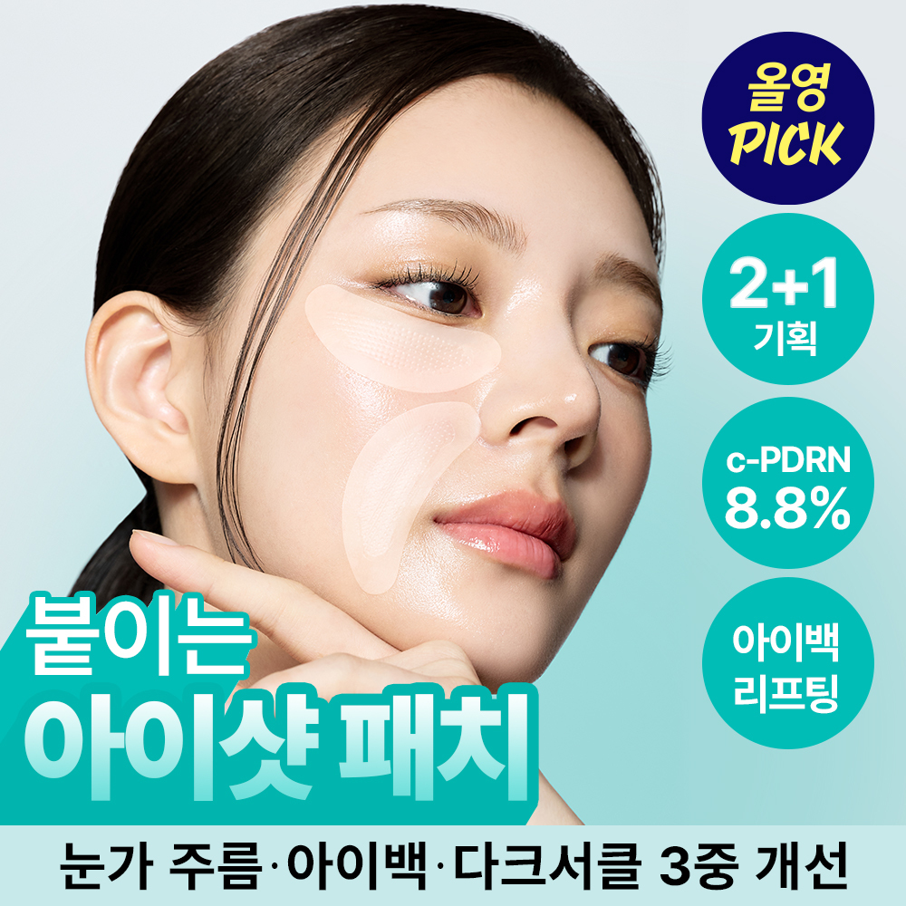 리쥬란 리쥬란 아이샷 c-pdrn 패치