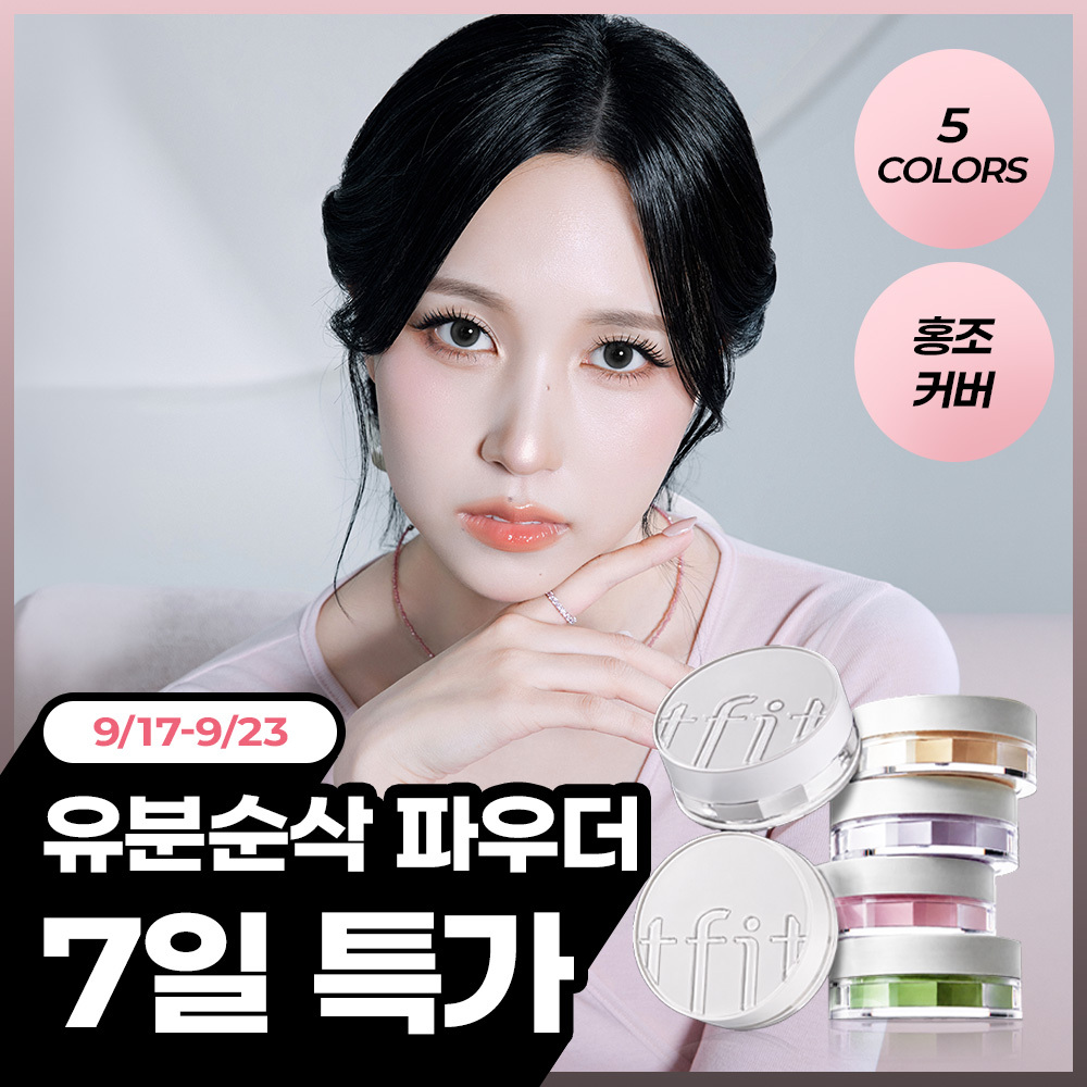 티핏 티핏 트렌스루센트 셋 피니싱 파우더 5colors