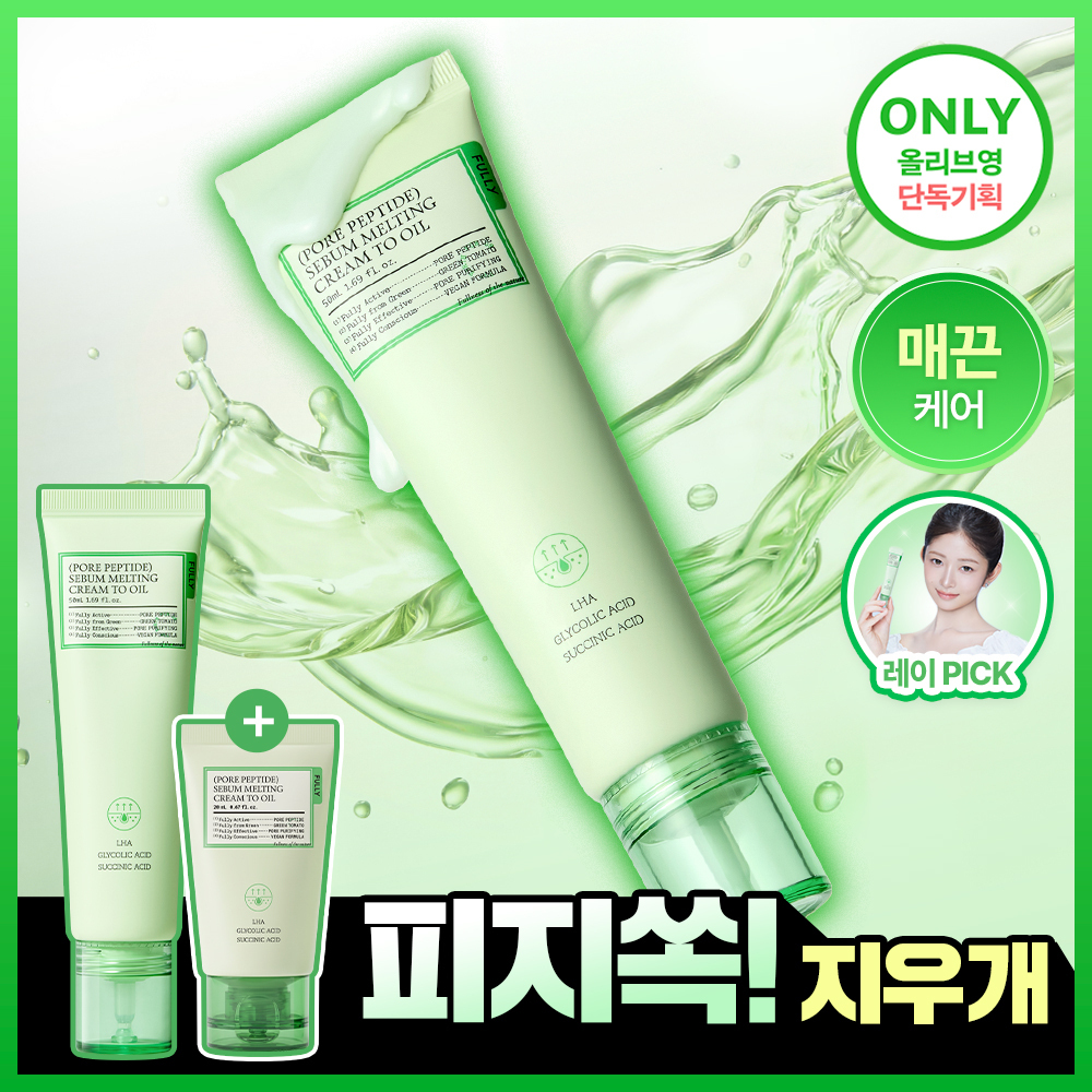 풀리 풀리 멜팅크림 투오일 단품/ 2종 택1