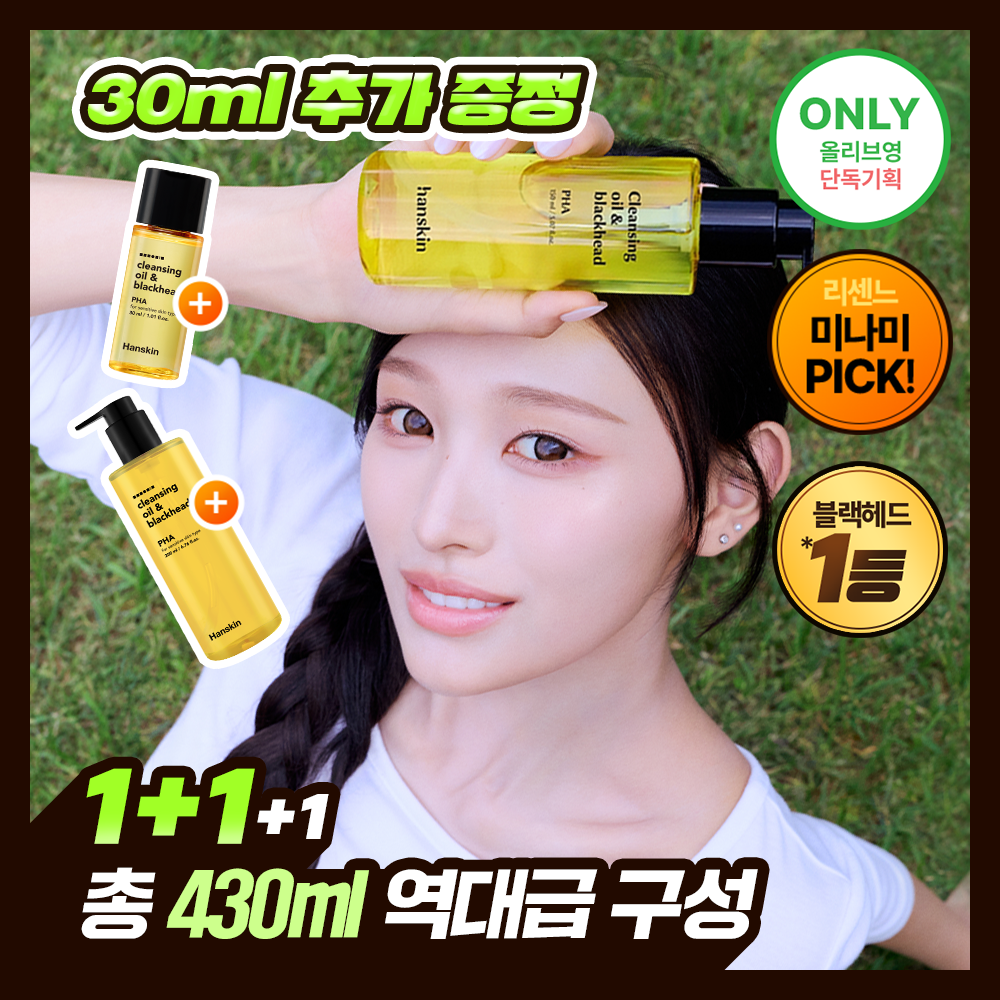한스킨 한스킨 클렌징오일&블랙헤드 3종 더블