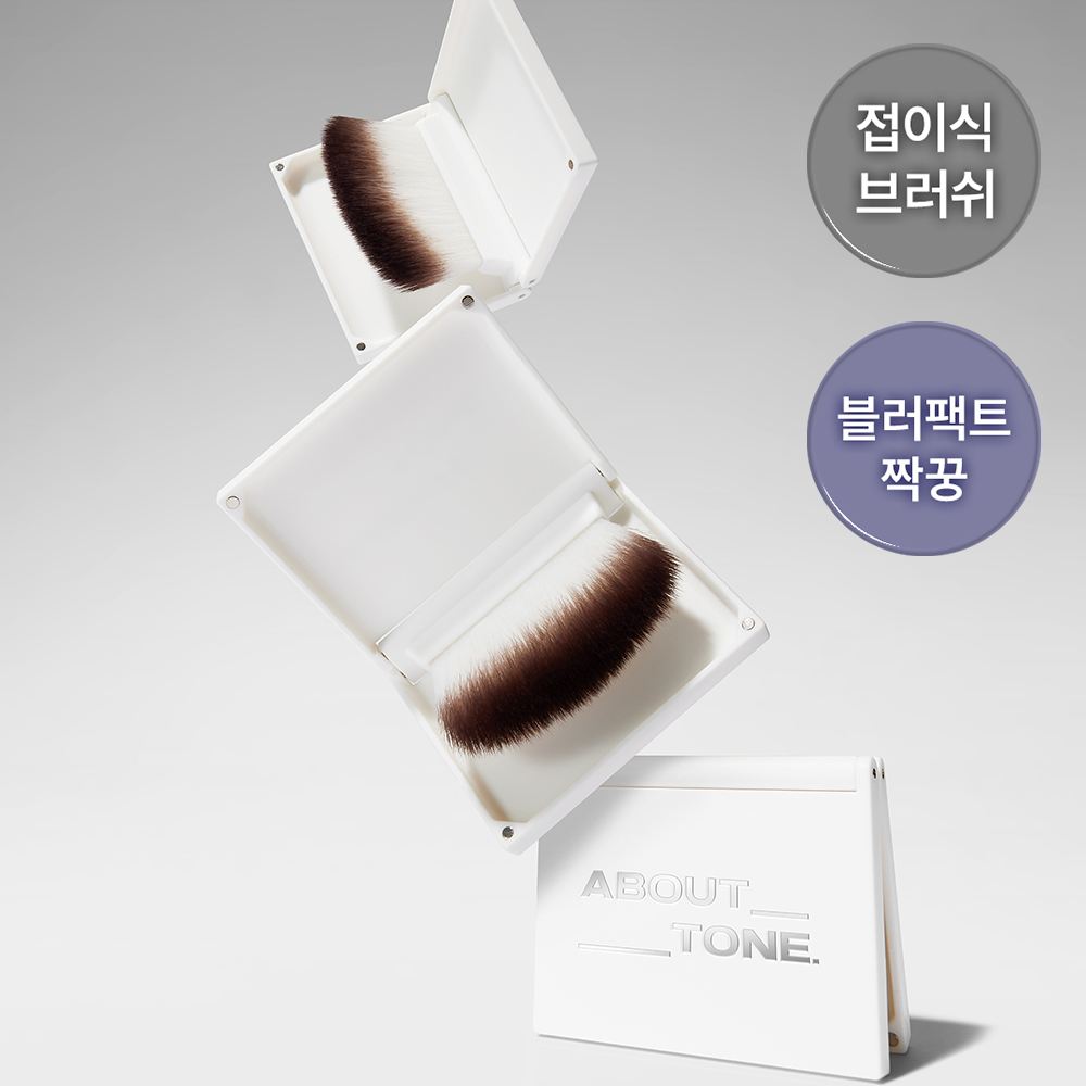 어바웃톤 어바웃톤 플립 앤 핏 페이스 브러시