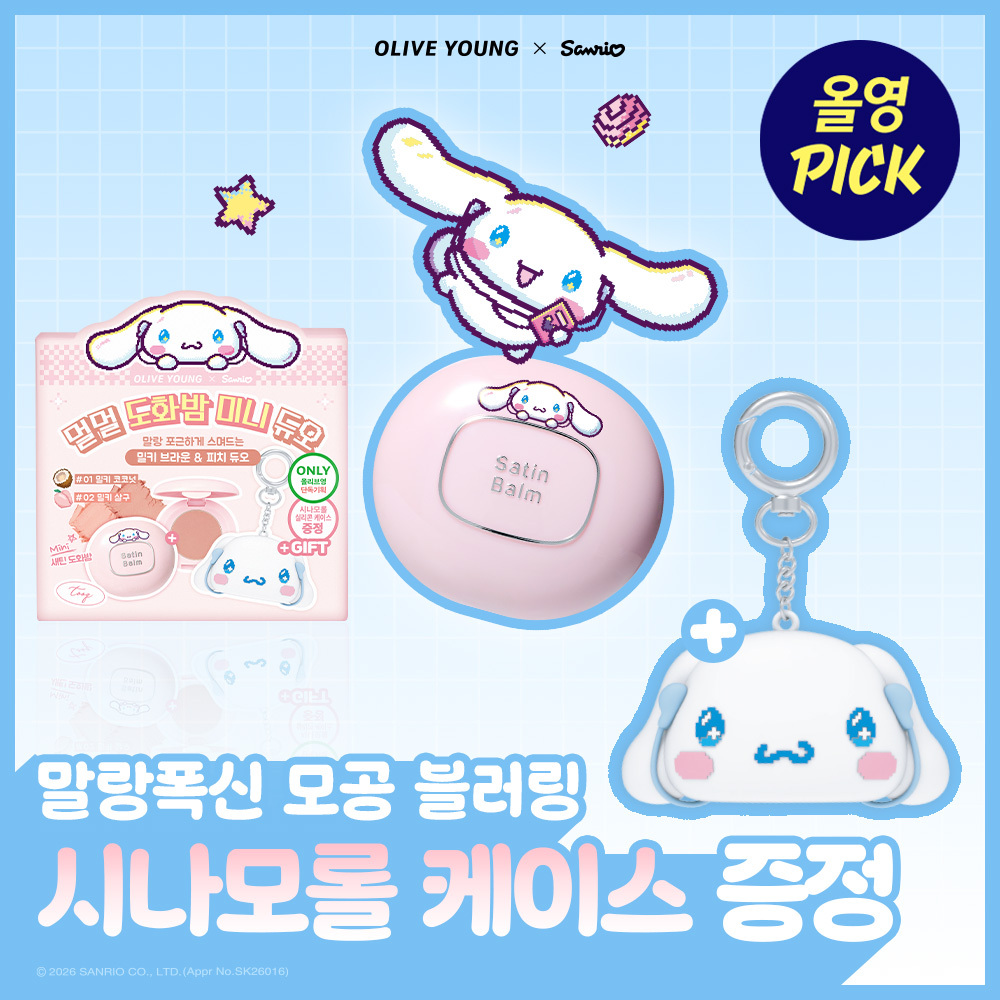 투크 투크 미니 새틴도화밤 산리오 듀오 2종