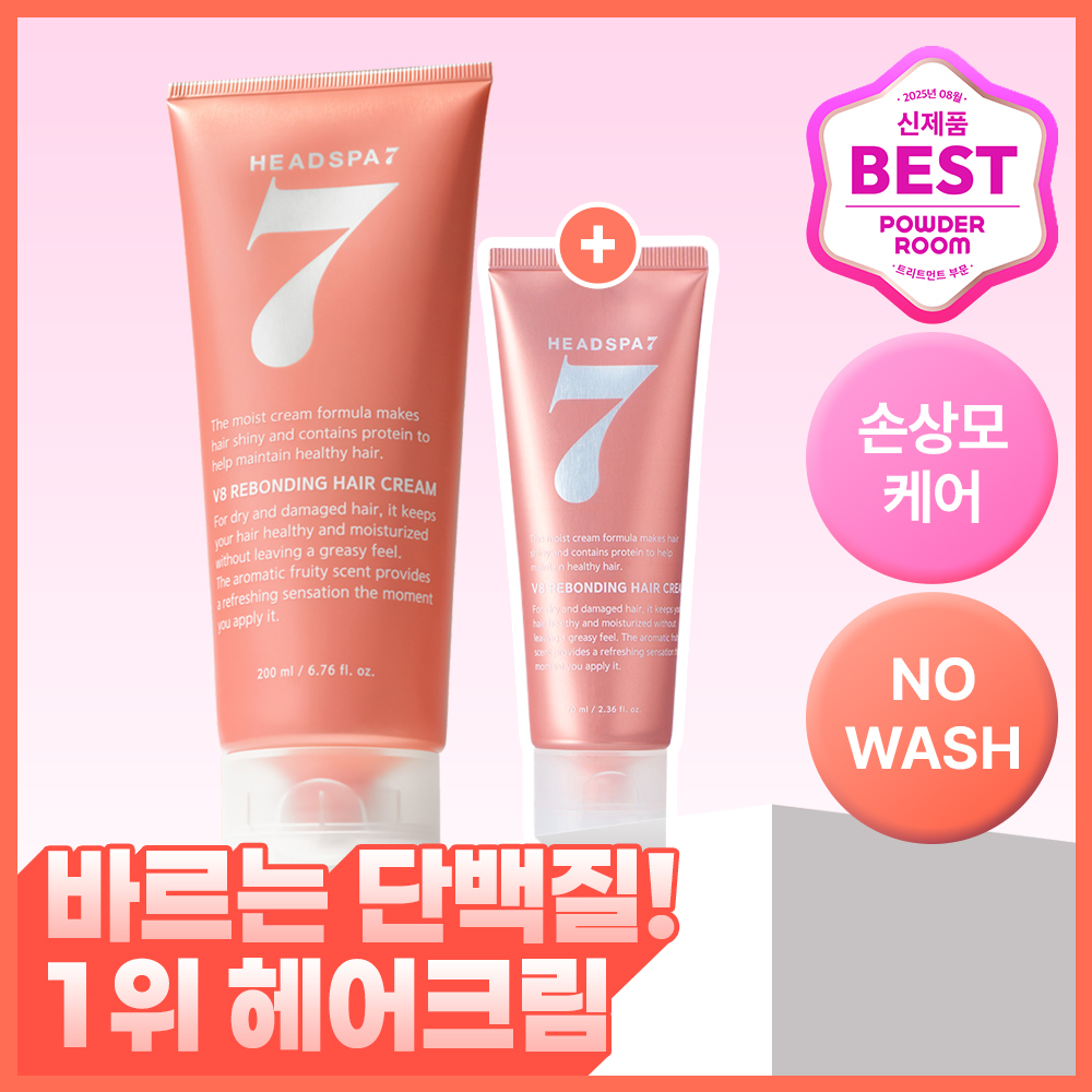헤드스파7 헤드스파7 v8 리본딩 헤어크림
