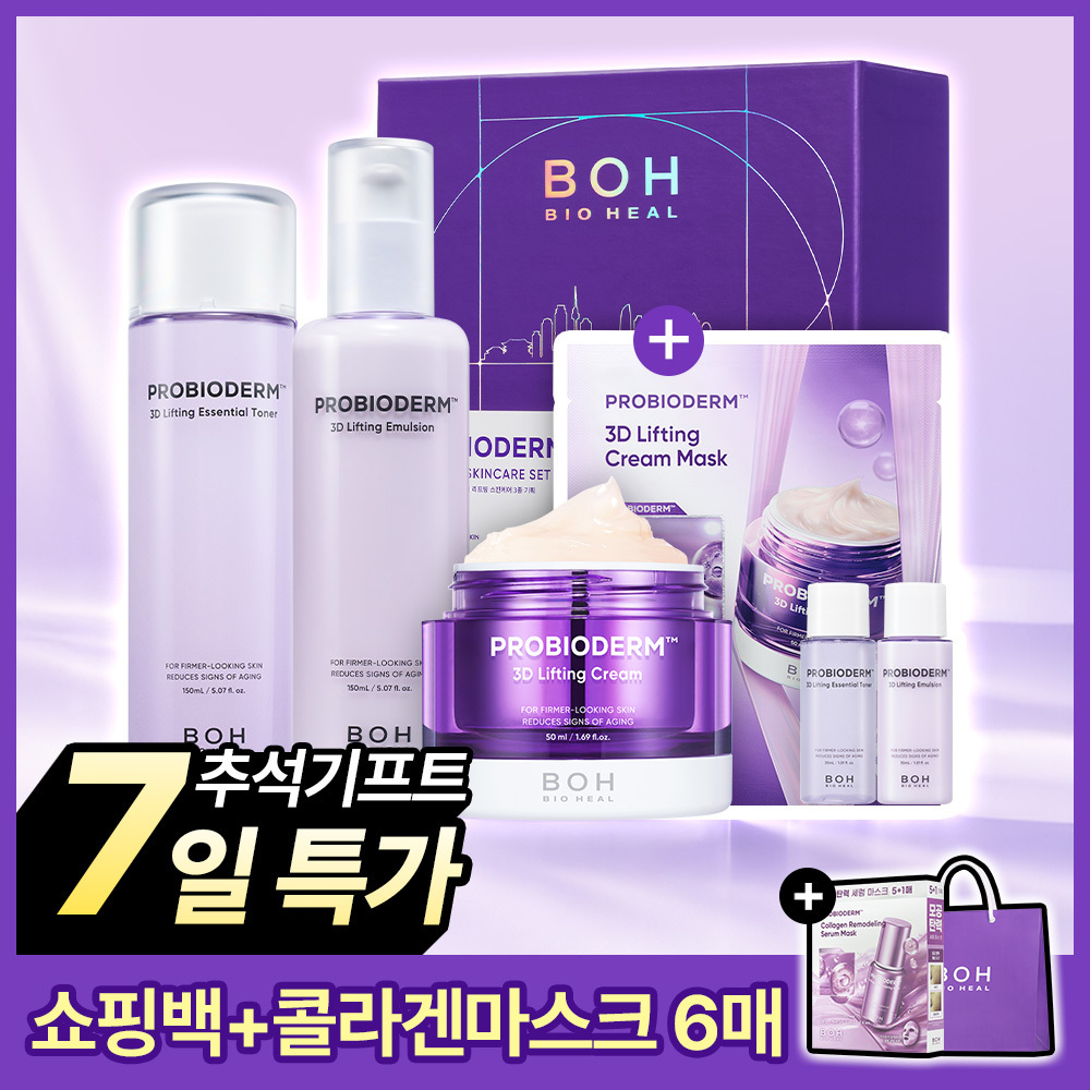 바이오힐보 바이오힐보 3d리프팅 스킨케어 3종