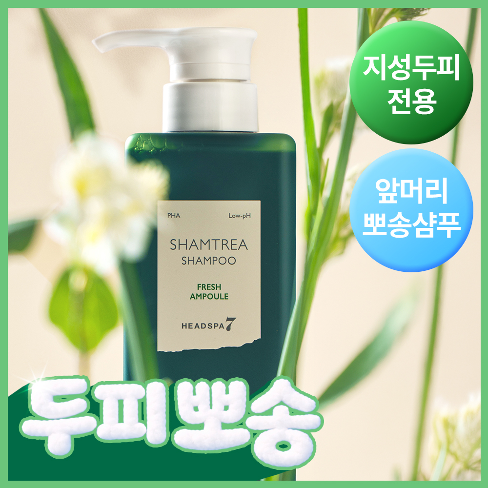 헤드스파7 헤드스파7 프레쉬 앰플 샴푸