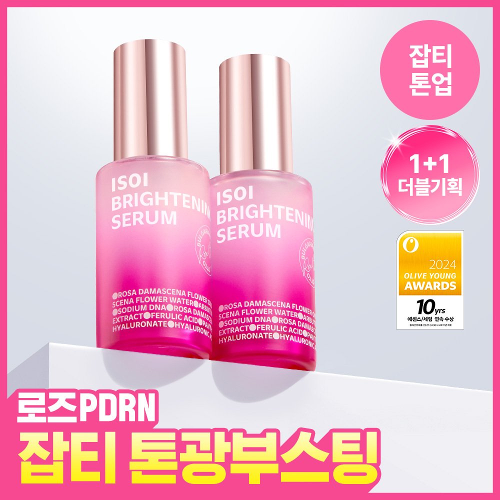 아이소이 아이소이 브라이트닝 잡티세럼 더블