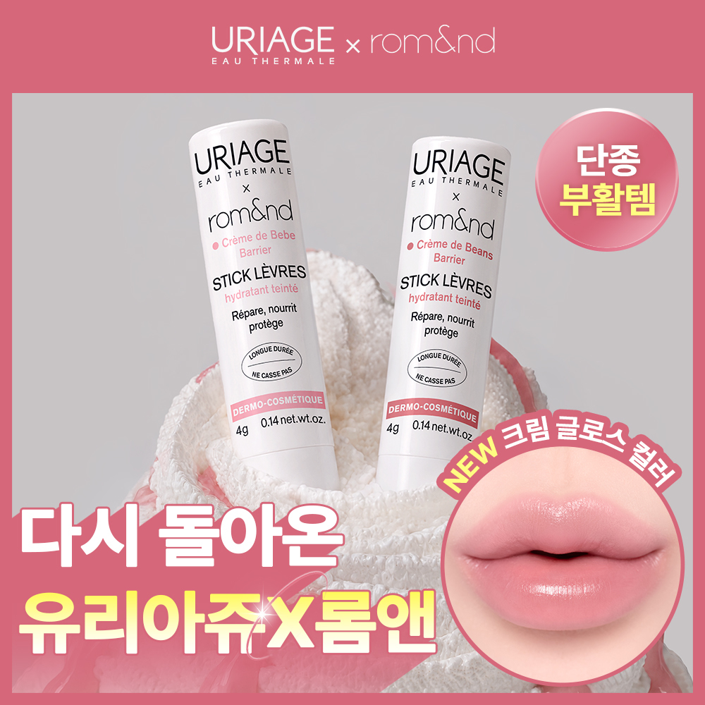 유리아쥬 유리아쥬 스틱레브르 컬러드 9종