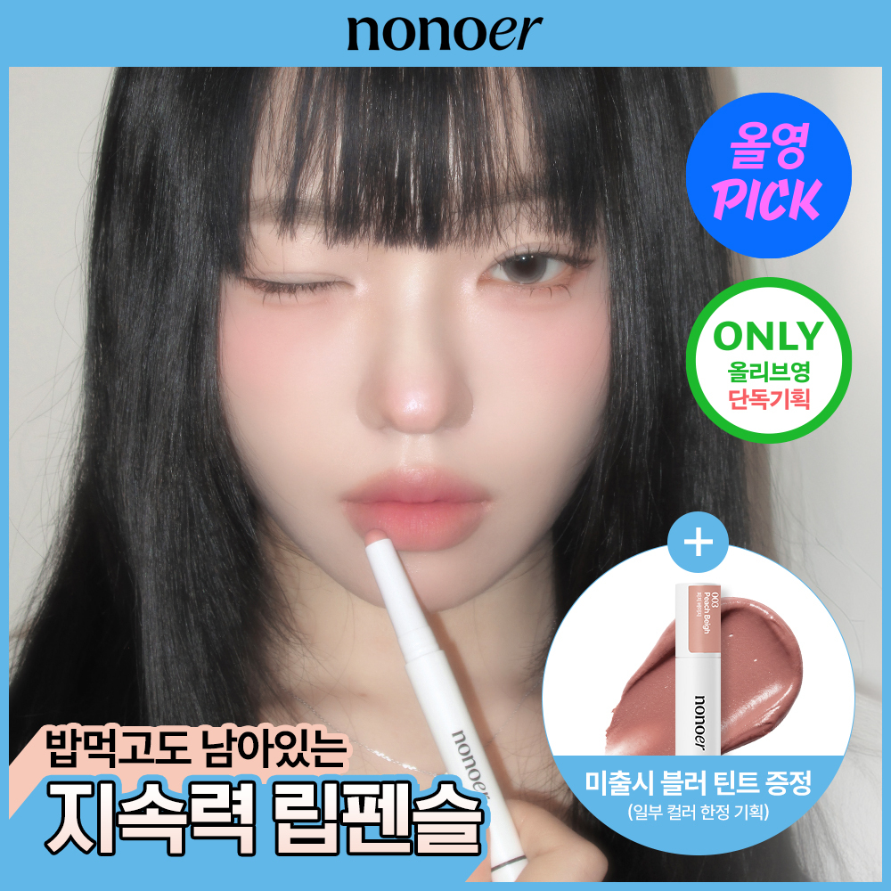 노노어 노노어 오버 듀 립펜슬 11colors