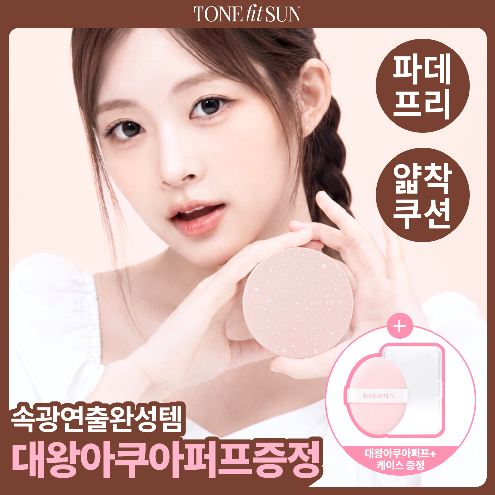 톤핏선 톤핏선 비건 얇착밀착 선쿠션 2종 택1 spf50+ pa++++