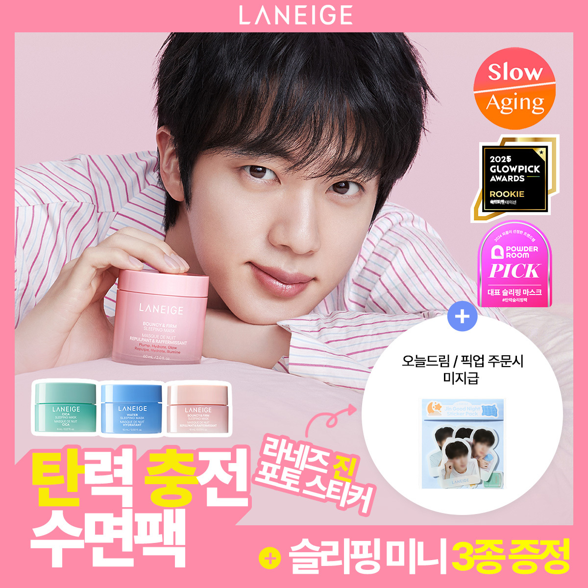 라네즈 라네즈 바운시&펌 슬리핑 마스크