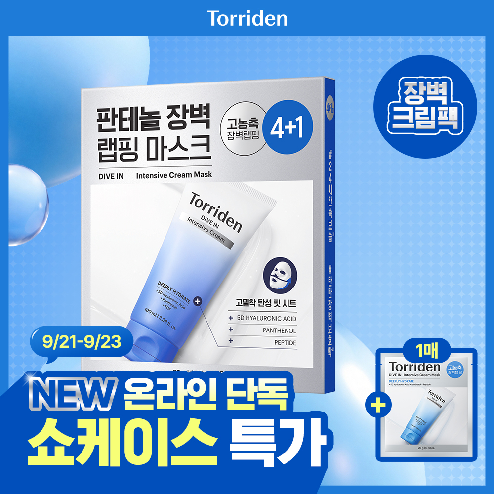 토리든 토리든 다이브인 저분자 히알루론산 인텐시브 크림 랩핑 마스크